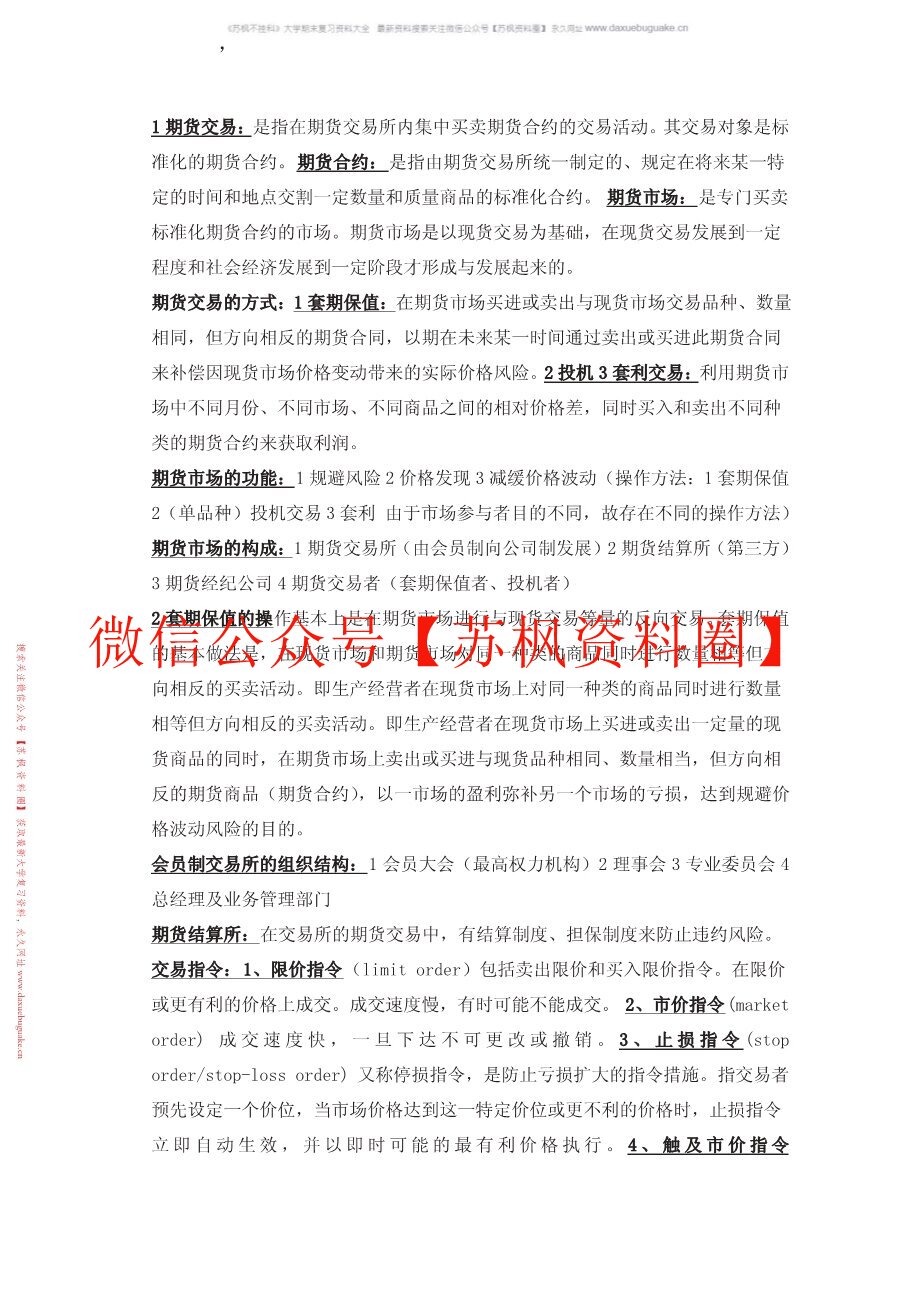 金融衍生工具
